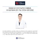 드림정형외과 이미지