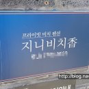 지니비치향 네이버블로그