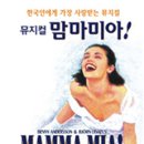 맘마미아 - 광주(2010/12/03 ~ 2010/12/05) 이미지