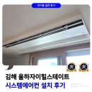 율하자이힐스테이트노인회 | 김해 시스템에어컨 설치 율하 자이 힐스테이트 사례