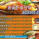 옹골찬 감자탕 이미지