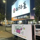 이차돌(대구들안길점) 이미지