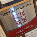 강남 복어 허영만 백반기행에 나온 늘복집 수서본점 사시미 다복정식 후기