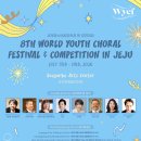 인천시립소년소녀합창단(조현경 예술감독 ), 제8회세계청소년합창축제 금메달 3관왕 이미지