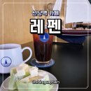 신당2로 | 신당역 카페 레펜 멜론 팬케이크와 아메리카노 솔직후기