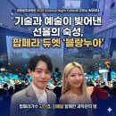 브라비솔리스트 걱정말아요, 그대 | [공연후기] 기술과 예술이 빚어낸 선율의 숙성, 팝페라 듀엣 '블랑누아' 팝페라가수 고진엽, 김예닮...