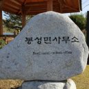 봉성면사무소 이미지