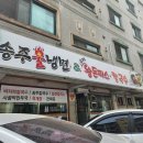 송주불냉면&수제왕돈까스·칼국수