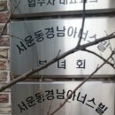 경남아너스빌아파트경로당 이미지