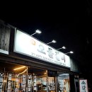 돈오돌갈비