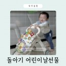 돌아기 어린이날선물 추천 브이텍 걸음마보조기 사용 후기