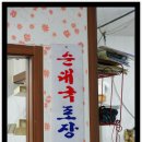역전순대국 - 강서구 곰달래로 197 | 역전순대국