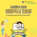 강진개인택시
