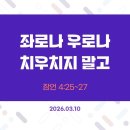 만나방송 - 박종현목사의 잠언 32 - 좌로나 우로나 치우치지 말고 이미지