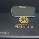 떡떡쿵덕쿵 네이버블로그