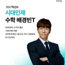 경빈 | 시대인재 수학 배경빈T