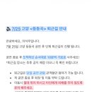 7/25 고양 ＜등등곡＞ 단체 퇴근길 안내 이미지