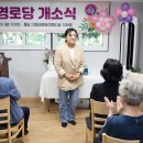 성남동경로당
