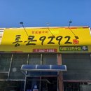 통큰9292 이미지