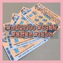 지에스25 분평대박점 | 스피또 1000 68회 후기 1등 5억 남은수량 6매