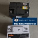 올텍출장배터리자동차밧데리할인점군포 | 더 넥스트 스파크 AGM 자동차 배터리 시흥 조남동 목감동 밧데리 출장교체 할인점