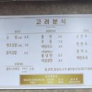 고려분식 - 종로구 통일로 150-19 | 고려분식