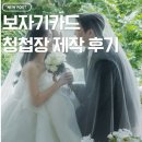 831 | 보자기카드 I JENIA831 청첩장 내돈내산 후기