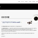 (주)올곧은컴퍼니