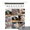 태라헤어아트