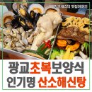 용인 수지 맛집 인기명 회식장소로 좋은 숨은 보양식 초복 메뉴