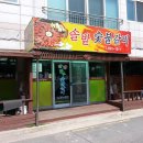 솔밭숯불갈비 이미지