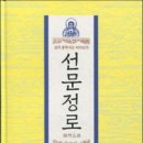 성철스님의 돈오점수설 비판에 대하여 (2) 돈점 논쟁 이미지