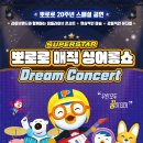 가족뮤지컬 뽀로로 매직싱어롱쇼 이미지