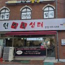 원명품생태 이미지