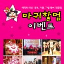 마귀할멈이벤트 네이버블로그