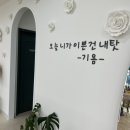 기욤뷰티하우스 네이버블로그