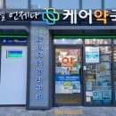 365케어약국 이미지