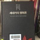 부일스토아 | [공지] [도서후기]세네카의 행복론 - 네로황제의 스승이 들려주는 행복의 비밀