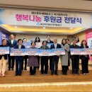 동여수노인복지관 | 여수중부새마을금고, 동여수노인복지관에 행복나눔후원금 전달