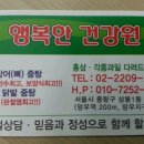 행복한건강원 - 춘천시 샘수길 47 | 행복한건강원