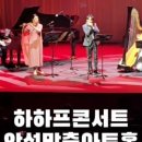 하하프 콘서트 이미지