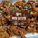 기풍3길 | 봉평 월이 메밀 닭강정 평창 맛집 포장 후기