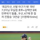 &#39;최강두산, 선발 야구가 돼&#39; 곽빈 7.2이닝 무실점 호투+김택연 9회 만루위기 탈출...&#39;3연승&#39; [수원에서mhn] 이미지