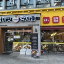참이맛감자탕 - 안산시 단원구 원포공원1로 19 | 참이맛감자탕