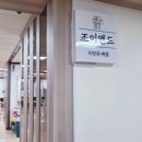 조이도서관 | 책 읽고 밥 먹고, 송파도서관 지하 새로 오픈한 조이앤드 식당 후기