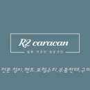 알투카라반정비센터