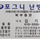 포그니전기난방