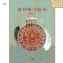 해,바람 이미지