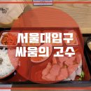 싸움의 고수 - 송파구 | 싸움의 고수