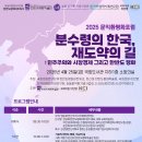 한신대, ‘2025 문익환평화포럼’ 성황리에 개최